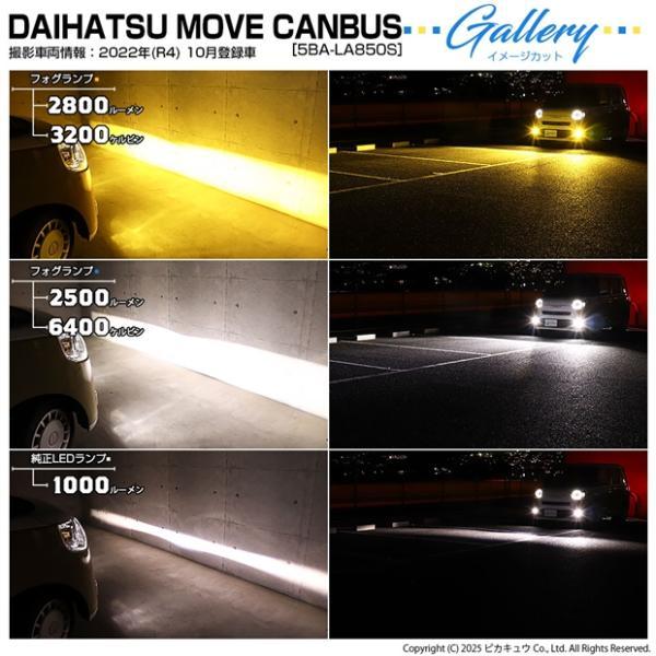 ピカキュウ ダイハツ ムーヴキャンバス (LA850S/LA860S) 対応