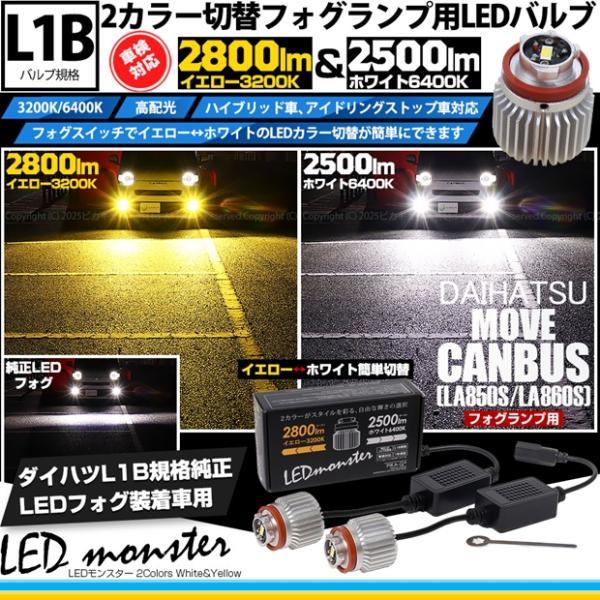 ピカキュウ 爆買 ダイハツ ムーヴキャンバス (LA850S/LA860S) 対応