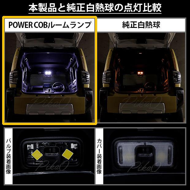 T10 バルブ LED ダイハツ タフト (LA900S/910S) 対応 フロントルームランプ COB タイプA T字型 120lm ホワイト 2個 4-B-4｜pika-q｜06