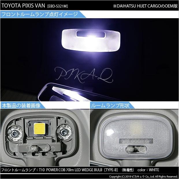 ピカキュウ T10 バルブ LED ダイハツ ハイゼット カーゴ (S331V/321V