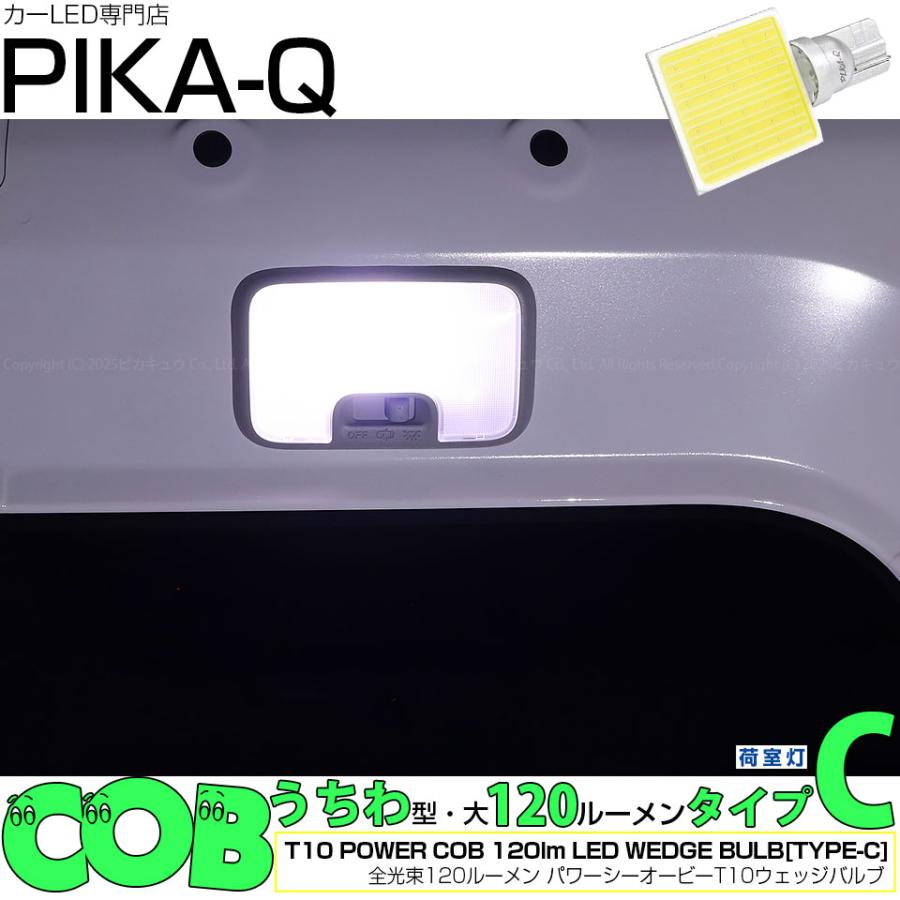ピカキュウ T10 バルブ LED スバル サンバーバン (S700B/S710B) 対応