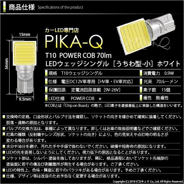 ピカキュウ T10 バルブ LED スズキ ジムニー (JB64W) 対応 ピカキュウ T10 バルブ LED スズキ ジムニー (JB64W) 対応