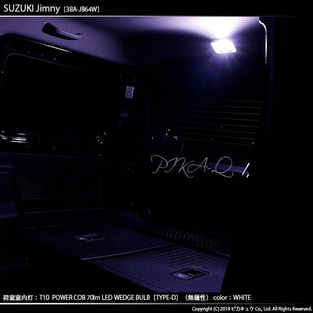 ピカキュウ T10 バルブ LED スズキ ジムニー (JB64W) 対応 ピカキュウ T10 バルブ LED スズキ ジムニー (JB64W) 対応