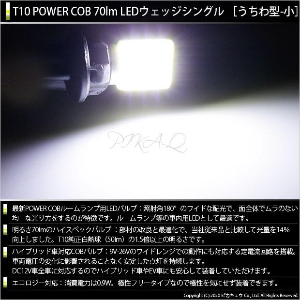 T10 バルブ LED トヨタ ライズ (A200A/210A) 対応 センタールームランプ COB タイプD うちわ型 70lm ホワイト 1個 4-C-1｜pika-q｜02