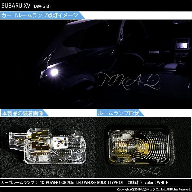 スバル Xv Gt系 対応 Ledバニティランプ T10 全光束70ルーメン Cobシーオービー Led タイプd 平型 小 ホワイト 2個入 4 C 1 4 C 1 367 919 カーled専門店 ピカキュウヤフー店 通販 Yahoo ショッピング