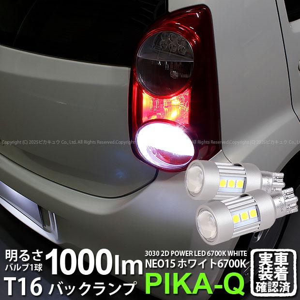 ピカキュウ T16 バックランプ LEDバルブ トヨタ パッソ (30系 前期