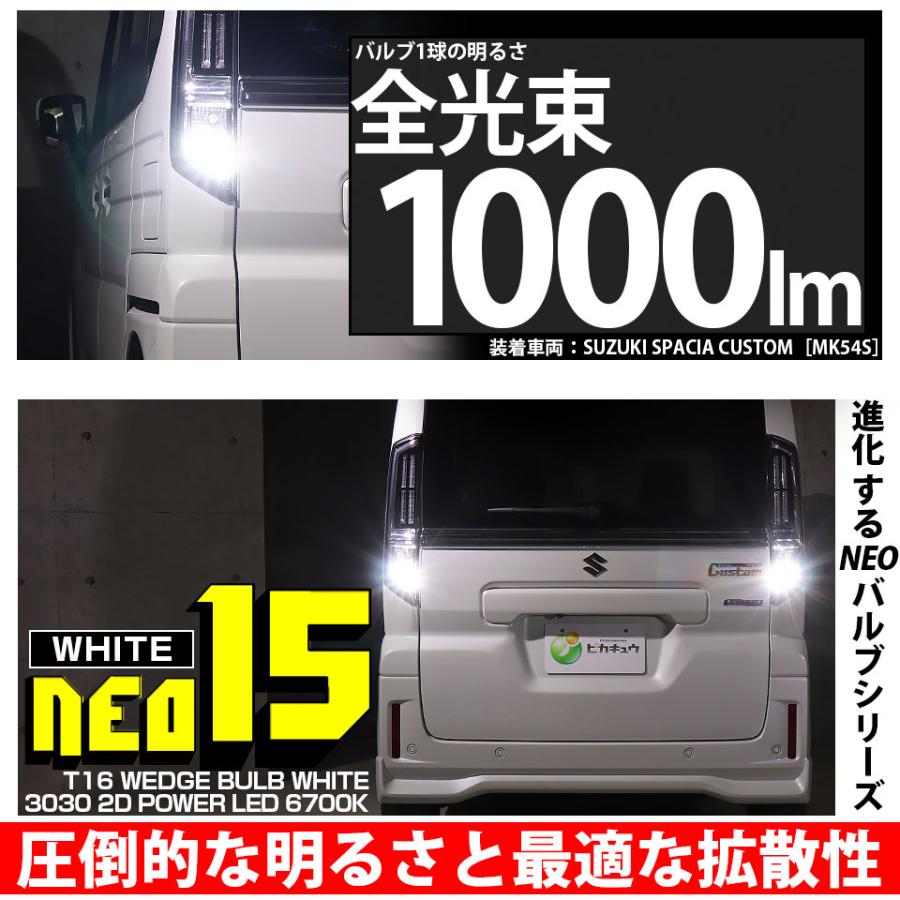 ピカキュウ T16 バックランプ LEDバルブ スズキ アルト ラパン (HE22S