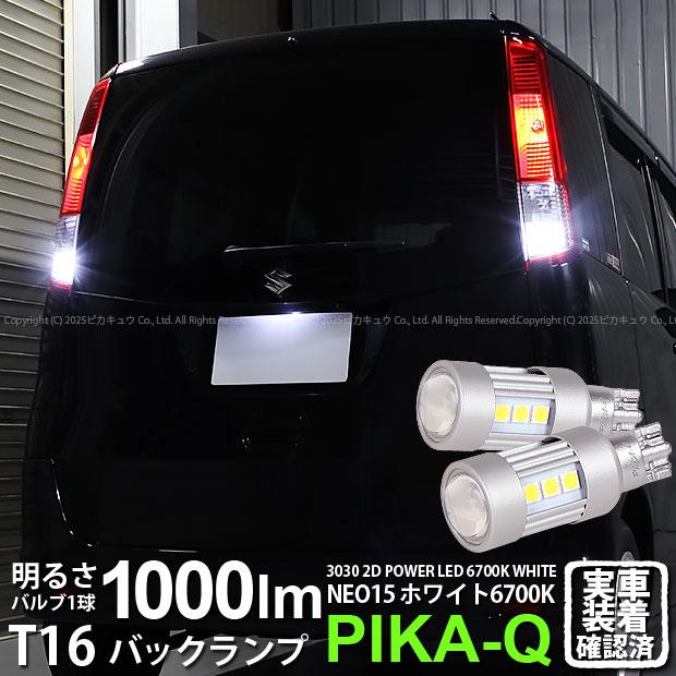 ピカキュウ T16 バックランプ LEDバルブ スズキ パレット (MK21S) 対応