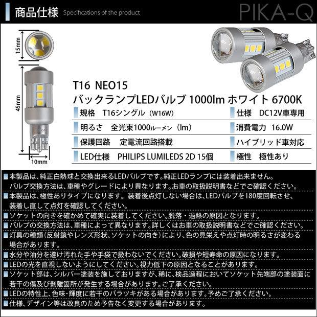 T16 バックランプ LEDバルブ ダイハツ ムーヴカスタム (LA100S/110S 後期) 対応 NEO15 1000lm くっきり明るい ホワイト 2個 6700K 後退灯 41-A-1｜pika-q｜06