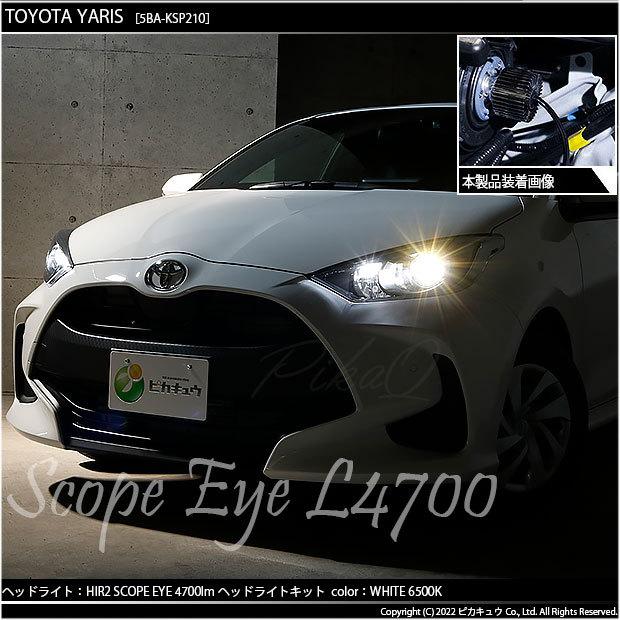 トヨタ ヤリス 10系 210 Ledヘッドライト ハロゲンヘッドランプ車対応 Scope Eye スコープアイ 4000ルーメン ホワイト 6500k Hir2 43 A 1 43 A 1 660 1428 カーled専門店 ピカキュウヤフー店 通販 Yahoo ショッピング