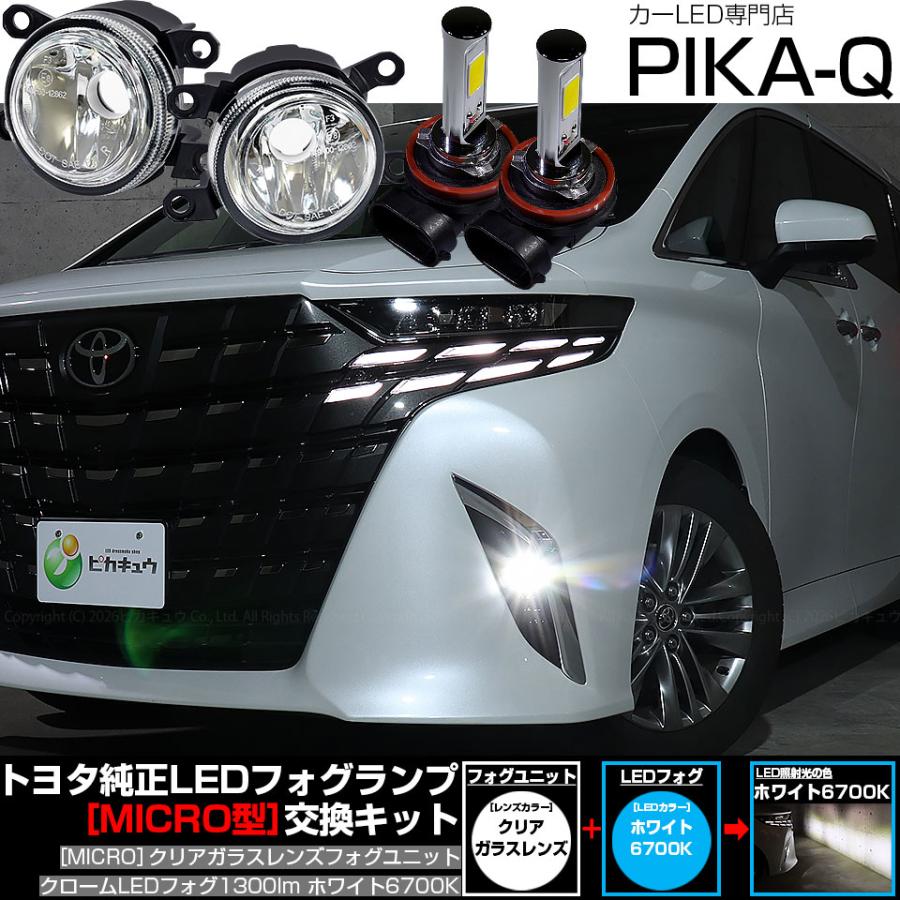 ピカキュウ トヨタ アルファード (40系) MICRO 対応 バルブ クローム