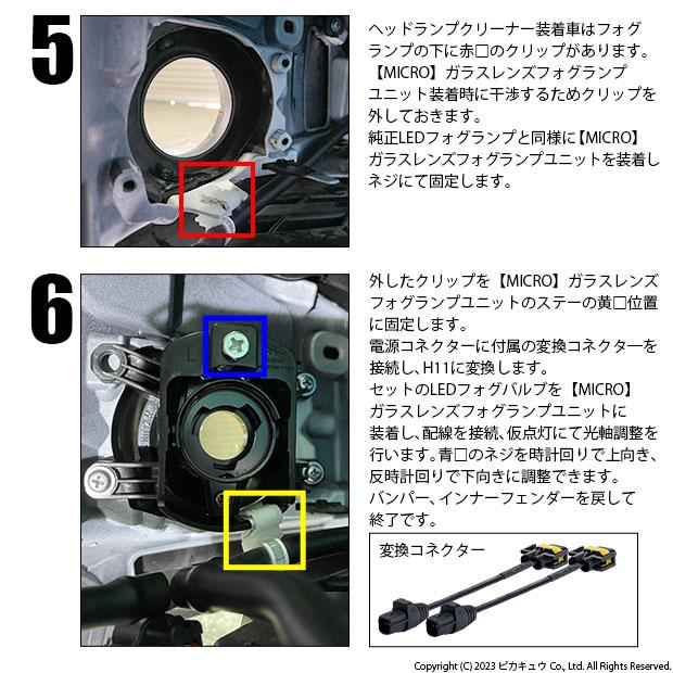 トヨタ クラウン (220系/20系) 対応 H11 LED ガラスレンズ フォグランプキット MICRO 純正 フォグランプユニット 凌駕 L8500 8500lm イエロー 黄色 3000K 44-B-4｜pika-q｜14