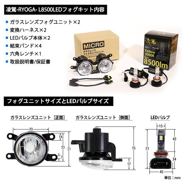 トヨタ クラウン (220系/20系) 対応 H11 LED ガラスレンズ フォグランプキット MICRO 純正 フォグランプユニット 凌駕 L8500 8500lm イエロー 黄色 3000K 44-B-4｜pika-q｜15