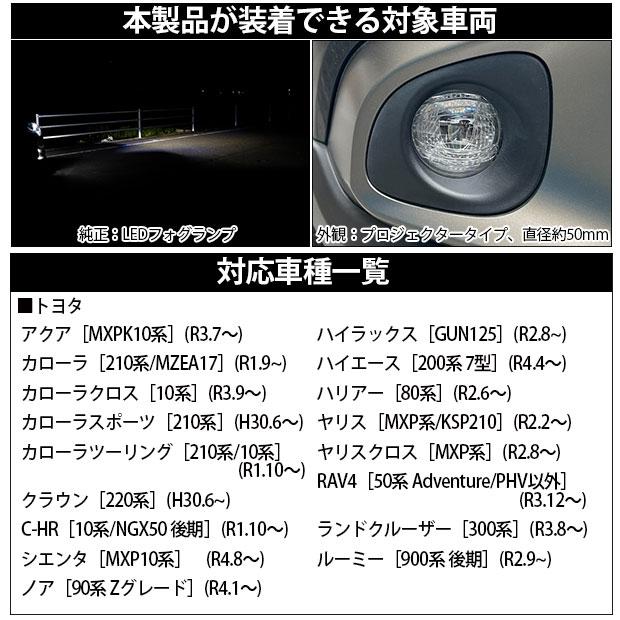 トヨタ クラウン (220系/20系) 対応 H11 LED ガラスレンズ フォグランプキット MICRO 純正 フォグランプユニット 凌駕 L8500 8500lm イエロー 黄色 3000K 44-B-4｜pika-q｜02