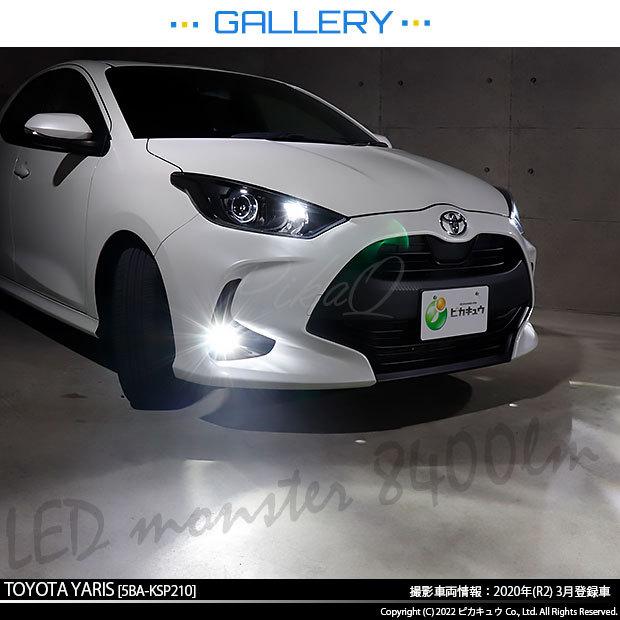 H11 LED フォグランプキット トヨタ 純正 対応 MICRO バルブ LED MONSTER L8400 ガラスレンズ フォグランプユニット 8400lm ホワイト 44-B-5｜pika-q｜12