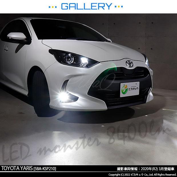 トヨタ ヤリス (10系/210) 対応 純正 MICRO バルブ LED MONSTER L8400 ガラスレンズ フォグランプキット フォグランプユニット 8400lm ホワイト H11 44-B-5_11