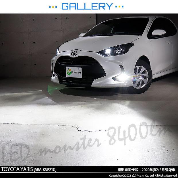 トヨタ ヤリス (10系/210) 対応 純正 MICRO バルブ LED MONSTER L8400 ガラスレンズ フォグランプキット フォグランプユニット 8400lm ホワイト H11 44-B-5_12