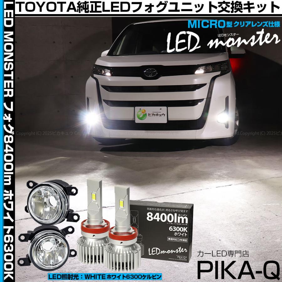 ピカキュウ トヨタ ノア (90系 Z/G/Xグレード) MICRO 対応 バルブ LED