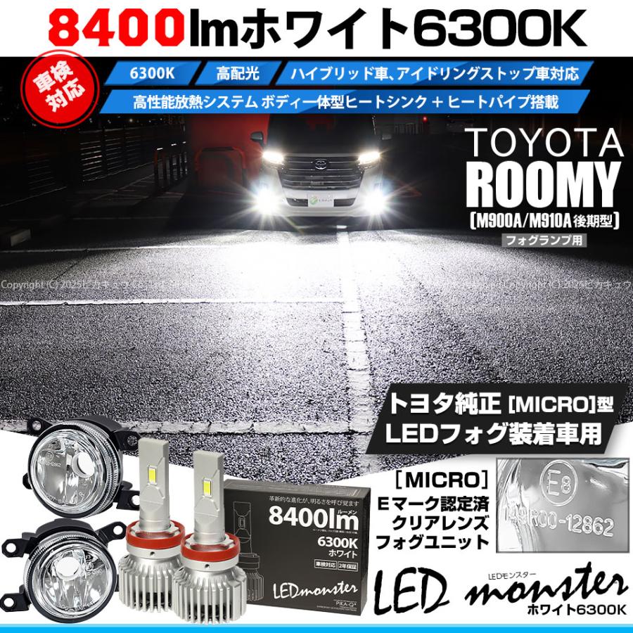 ピカキュウ トヨタ ルーミー (M900A/M910A 後期) MICRO 対応 バルブ
