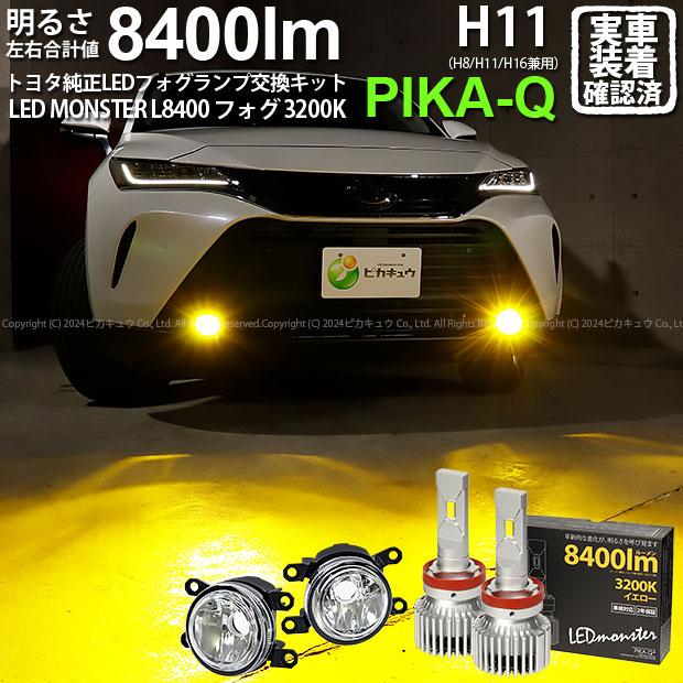 ピカキュウ トヨタ ハリアー (MXUA/MXUH 80系) 対応 純正 MICRO バルブ