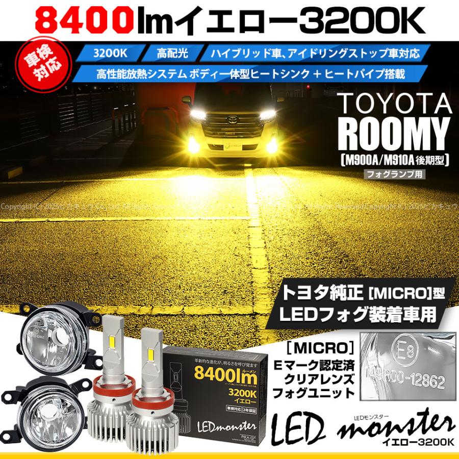 ピカキュウ トヨタ ルーミー (M900A/M910A 後期) MICRO 対応 バルブ