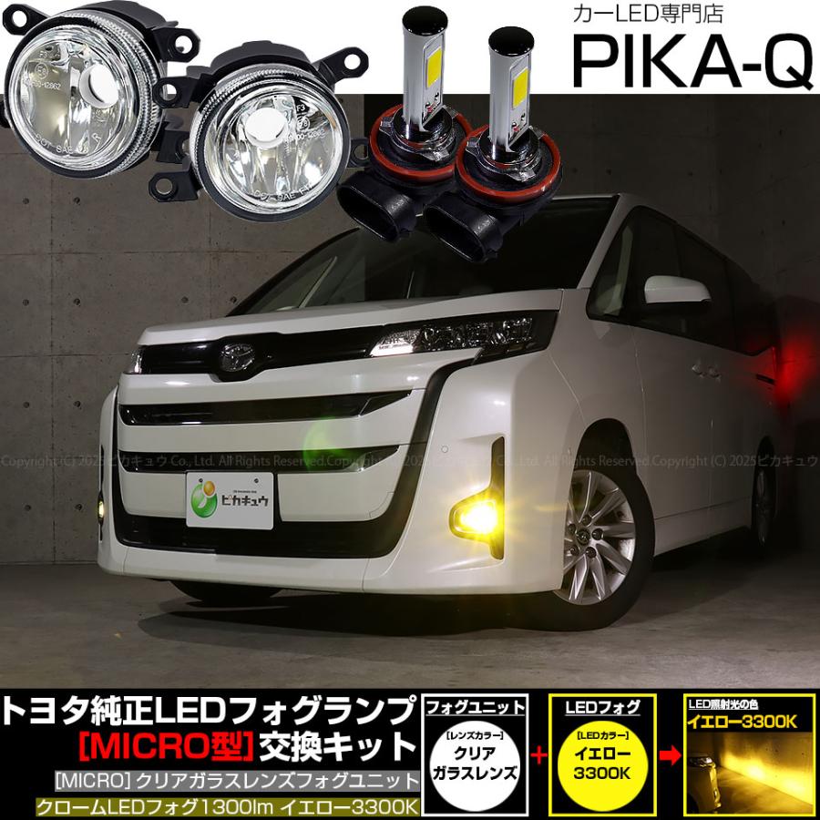 ピカキュウ トヨタ ノア (90系 Z/G/Xグレード) MICRO 対応 バルブ