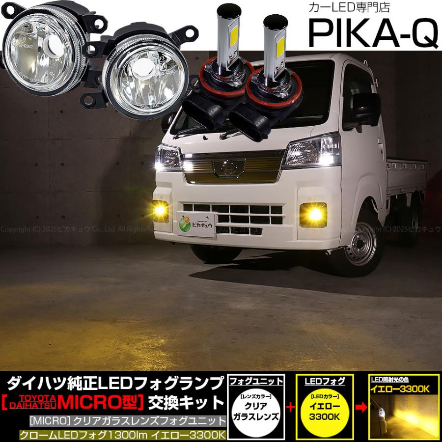 ピカキュウ ダイハツ ハイゼットトラック (S500P/S510P 後期) MICRO