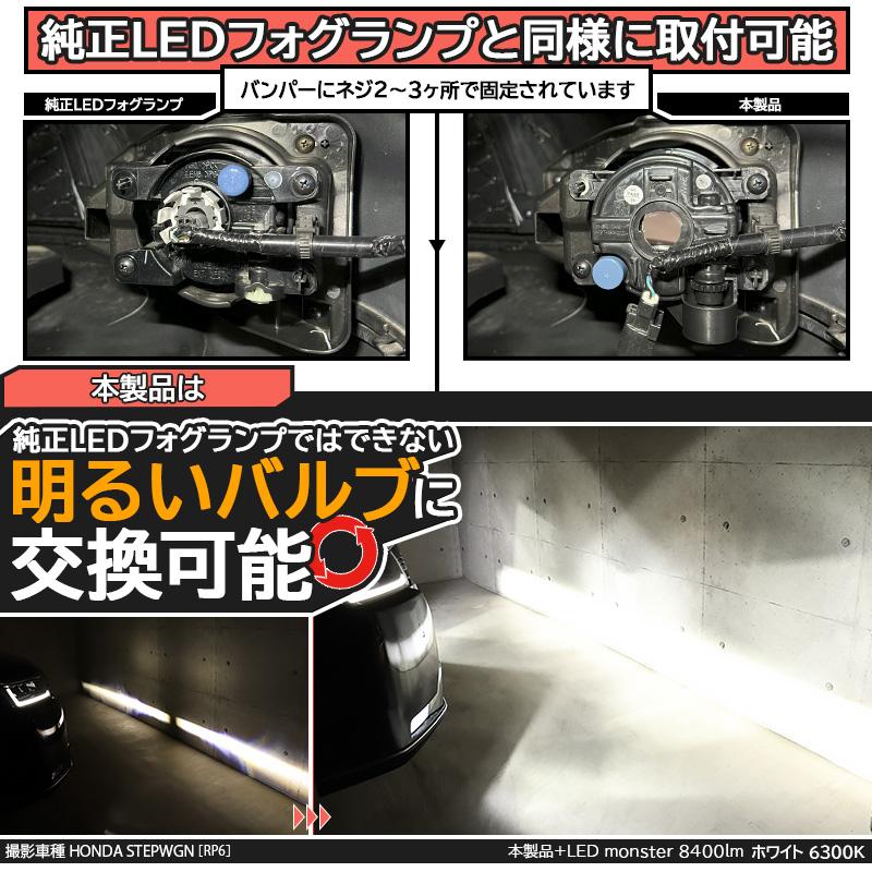 LEDフォグランプ H11 ガラスレンズ ホンダ車 汎用 L1B LEDフォグランプと交換が可能なフォグランプユニット HID Eマーク付 バルブ別売 44-D-1｜pika-q｜14