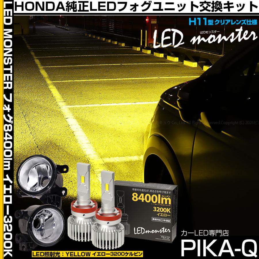 ピカキュウ ホンダ フリード クロスター (GT2/4/6/8) 対応 バルブ LED