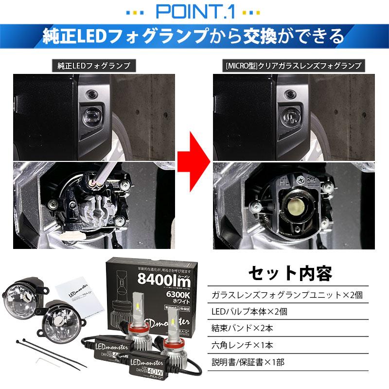 ピカキュウ ダイハツ車対応 MICRO (H8 H11 H16 兼用) LED MONSTER
