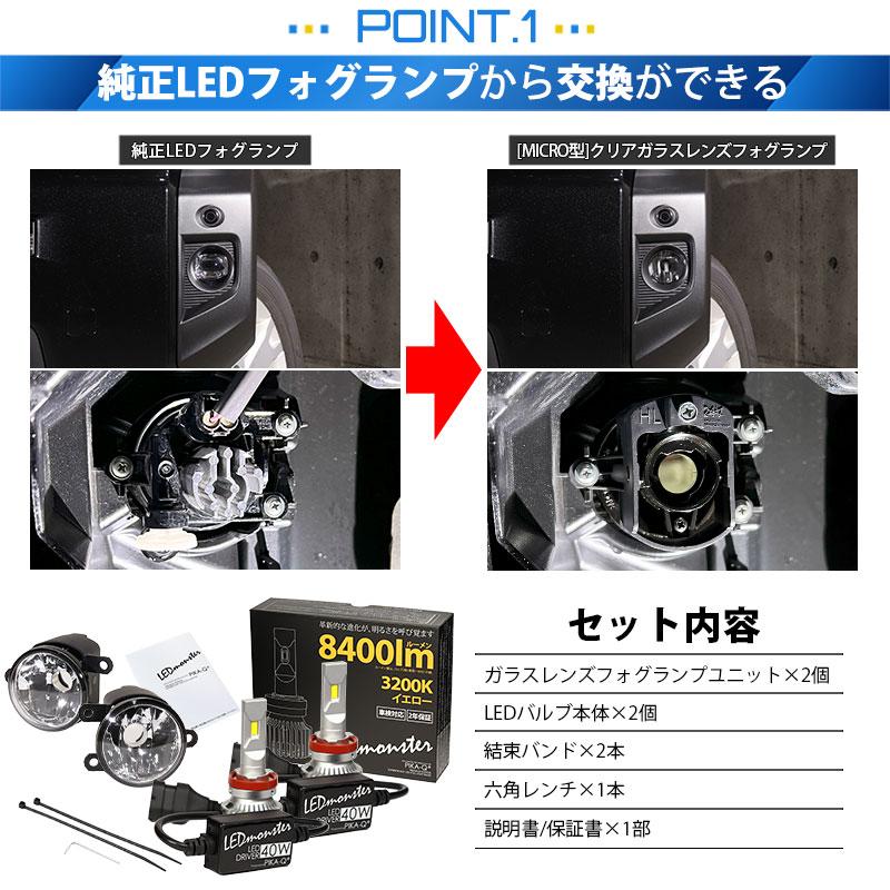 ピカキュウ ダイハツ車対応 MICRO (H8 H11 H16 兼用) LED MONSTER