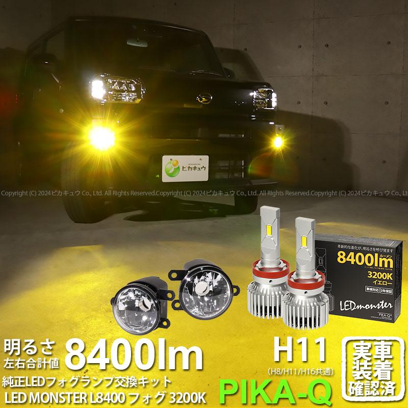 ピカキュウ ダイハツ タフト (LA900S/LA910S) MICRO対応 バルブ LED