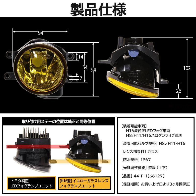 LEDフォグランプ H16 イエローガラスレンズ 黄色 トヨタ車 汎用 LEDフォグランプと交換が可能なフォグランプユニット Eマーク付 バルブ別売 44-F-1｜pika-q｜15