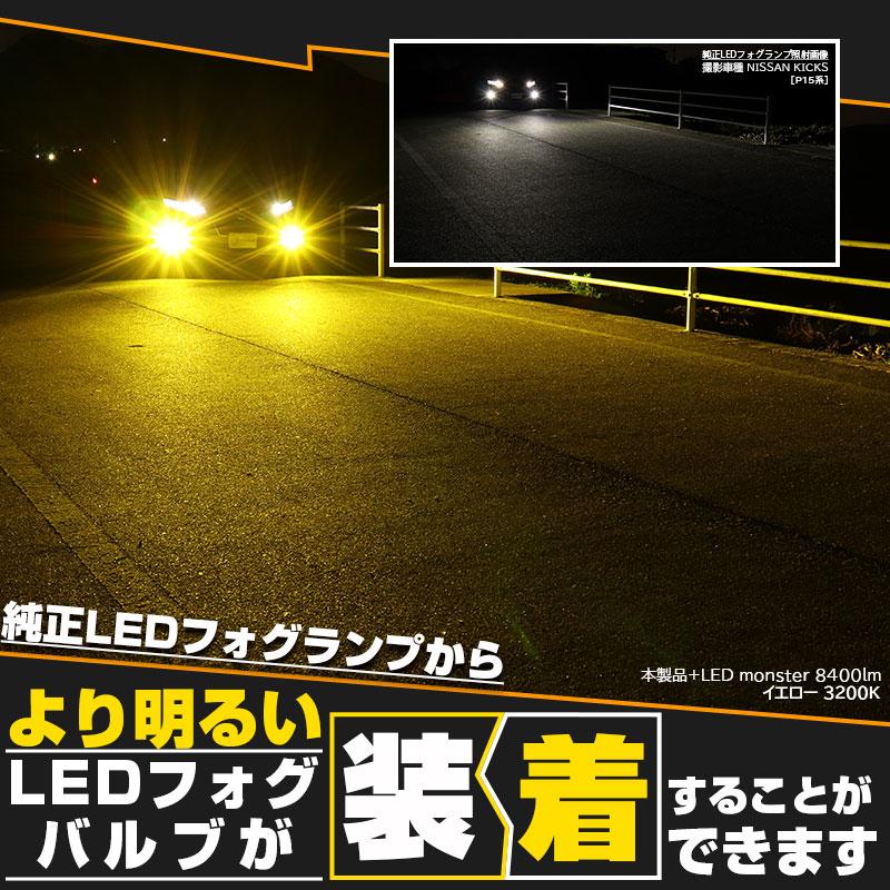 ニッサン 純正 H11 LED 対応 クリアレンズ 純正LEDフォグランプと交換可能なフォグランプユニット 防水 Eマーク バルブ別売 H8 H11 H16 兼用 44-F-8｜pika-q｜04