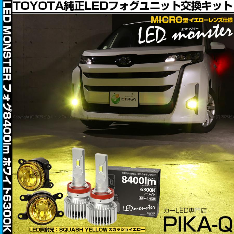 ピカキュウ トヨタ ノア (90系 Z/G/Xグレード) MICRO 対応 バルブ LED
