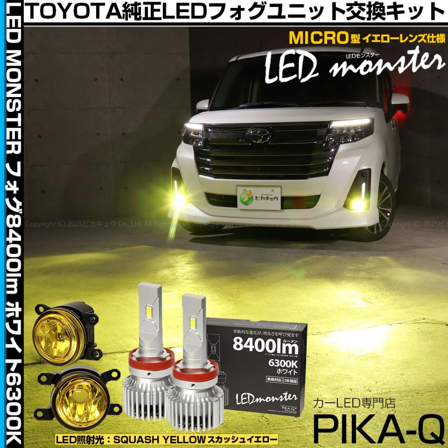 ピカキュウ トヨタ ルーミー (M900A/M910A 後期) MICRO 対応 バルブ