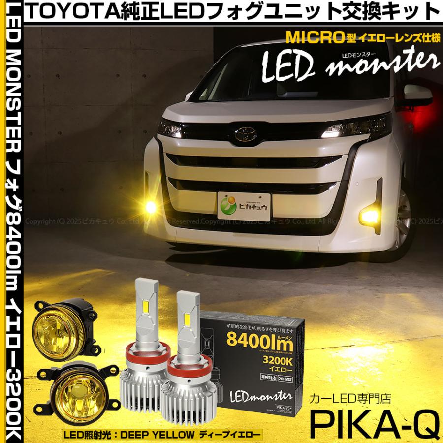 ピカキュウ トヨタ ノア (90系 Z/G/Xグレード) MICRO 対応 バルブ LED
