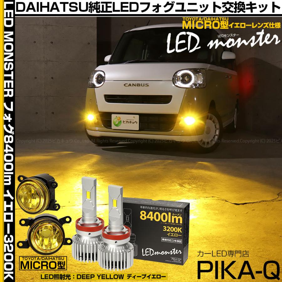 ピカキュウ ダイハツ ムーヴキャンバス (LA850S/LA860S) H11 MICRO