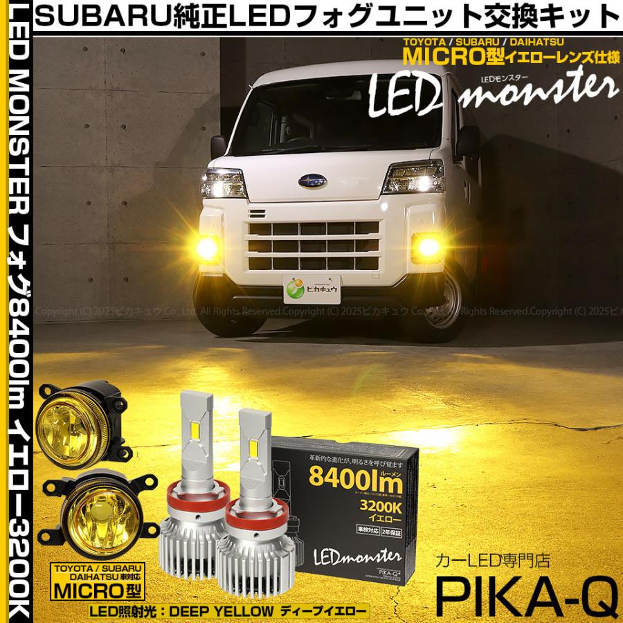 ピカキュウ スバル サンバーバン (S700B/S710B) H11 MICRO 対応 バルブ