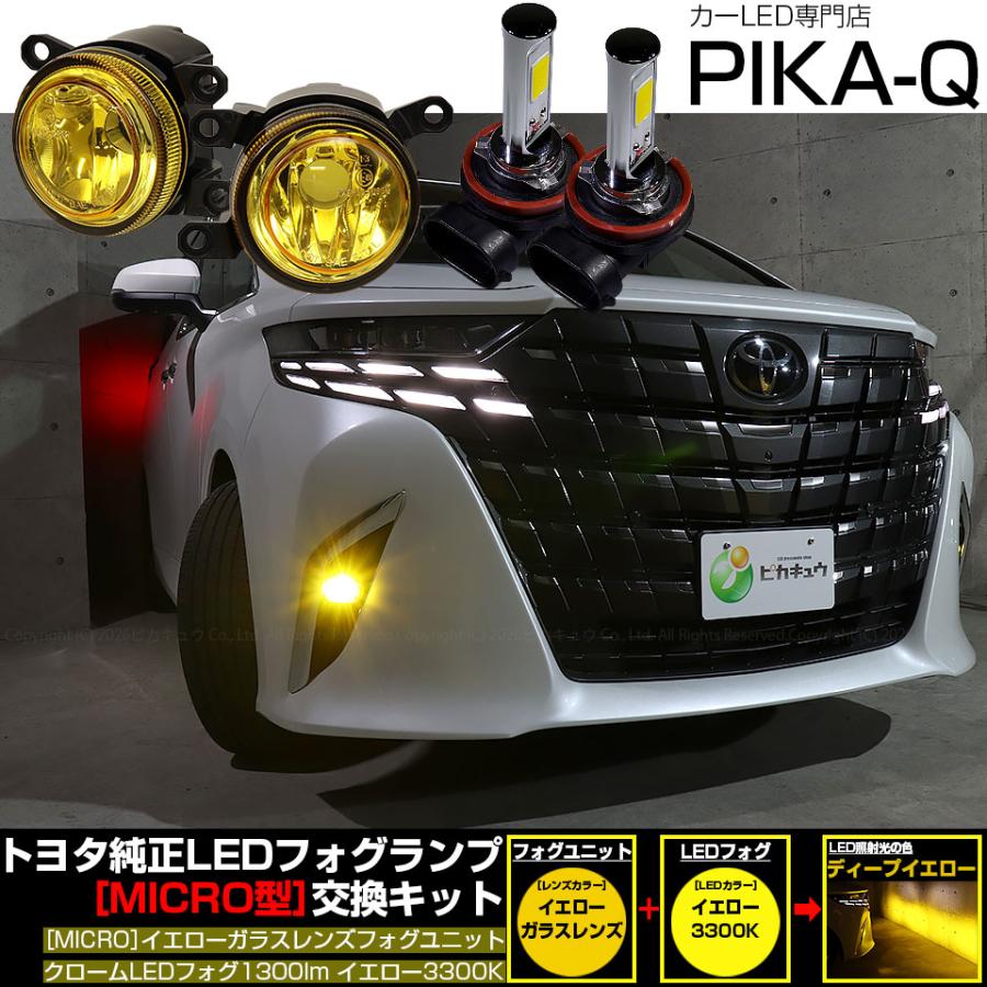 ピカキュウ トヨタ アルファード (40系) MICRO 対応 バルブ クローム