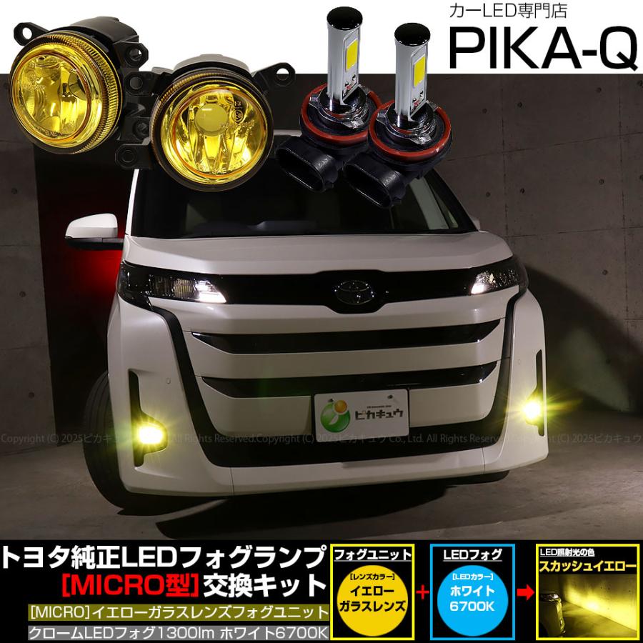 ピカキュウ トヨタ ノア (90系 Z/G/Xグレード) MICRO 対応 バルブ