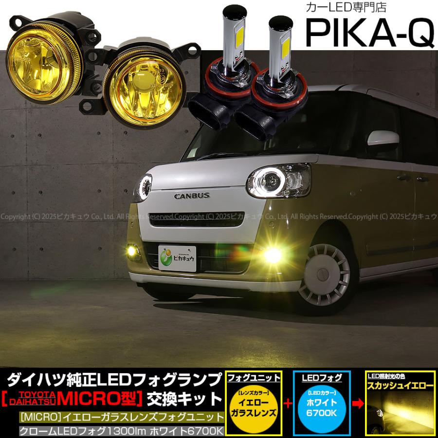 ピカキュウ ダイハツ ムーヴキャンバス (LA850S/LA860S) H11 MICRO