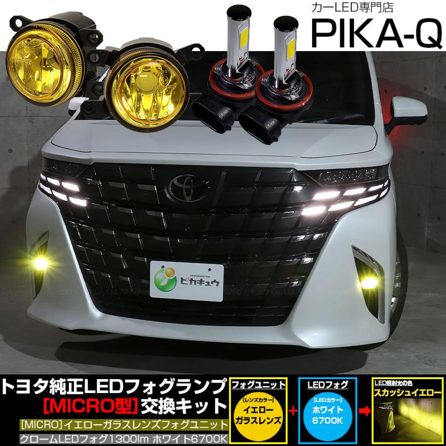 ピカキュウ トヨタ アルファード (40系) MICRO 対応 バルブ クローム