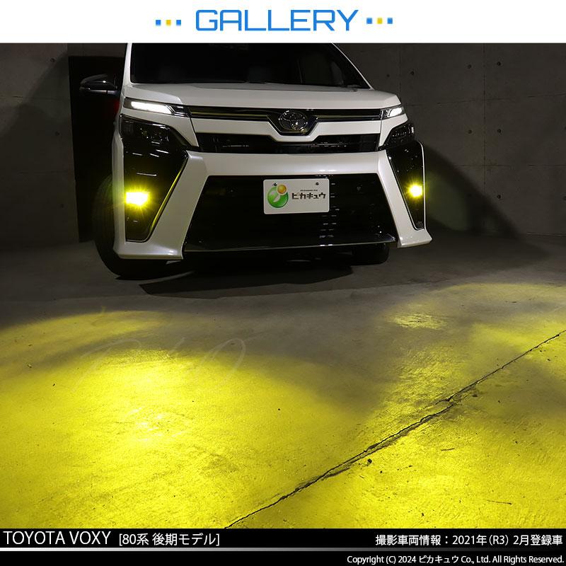 トヨタ ヴォクシー (80系 後期) 対応 バルブ LED MONSTER L8400 イエロー ガラスレンズ フォグランプキット ユニット 8400lm ホワイト 6300K H16 44-I-3｜pika-q｜13