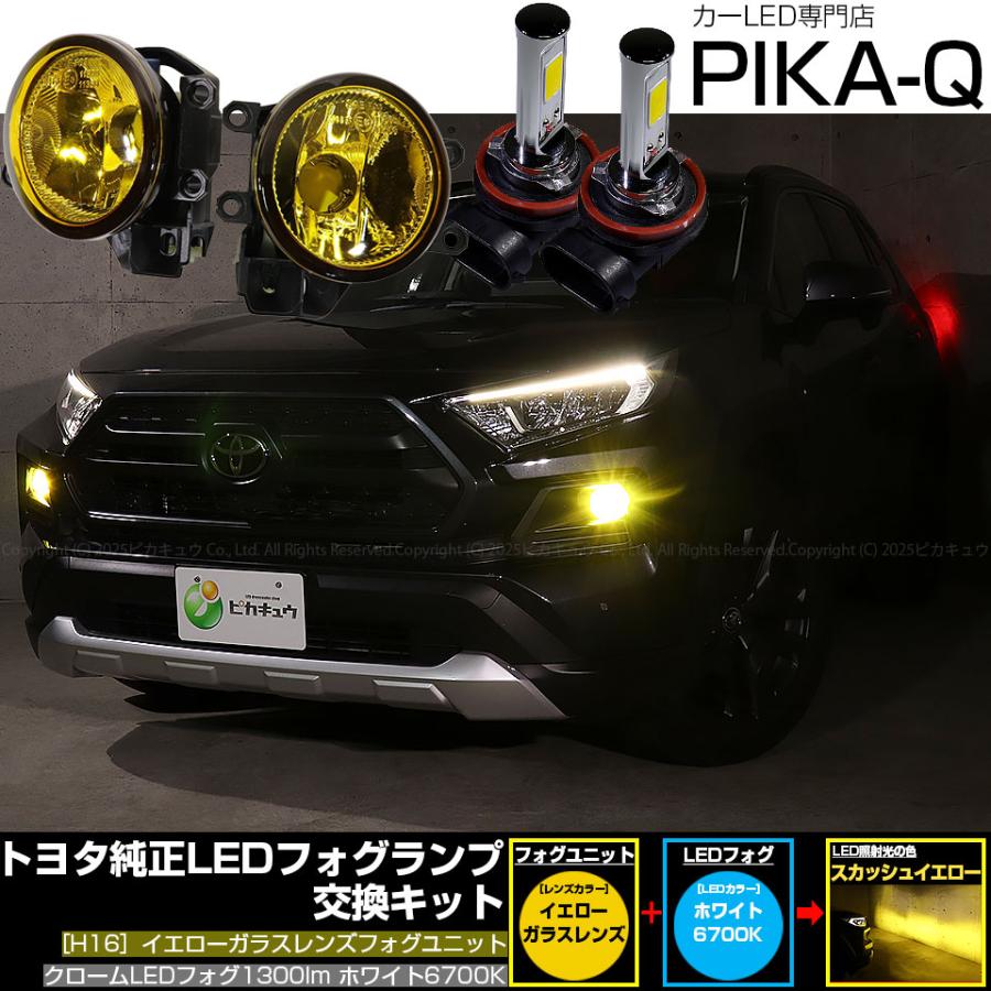 ピカキュウ トヨタ RAV4 (50系 後期 ADVENTUREグレード) 対応 バルブ