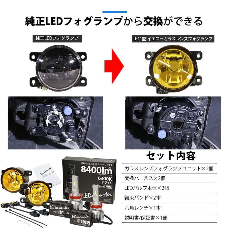 H11 フォグランプ led ホンダ 純正 対応 バルブ LED MONSTER L8400 イエロー ガラスレンズ フォグランプユニット 8400lm ホワイト 霧灯 6300K 44-M-4_2