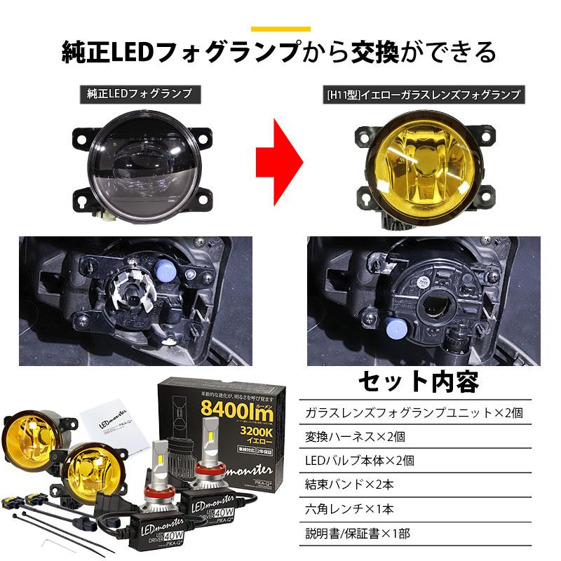 H11 フォグランプ led ホンダ ステップワゴン スパーダ (RP6) 対応 バルブ LED MONSTER L8400 イエロー ガラスレンズ フォグユニット 8400lm イエロー 44-M-5_2
