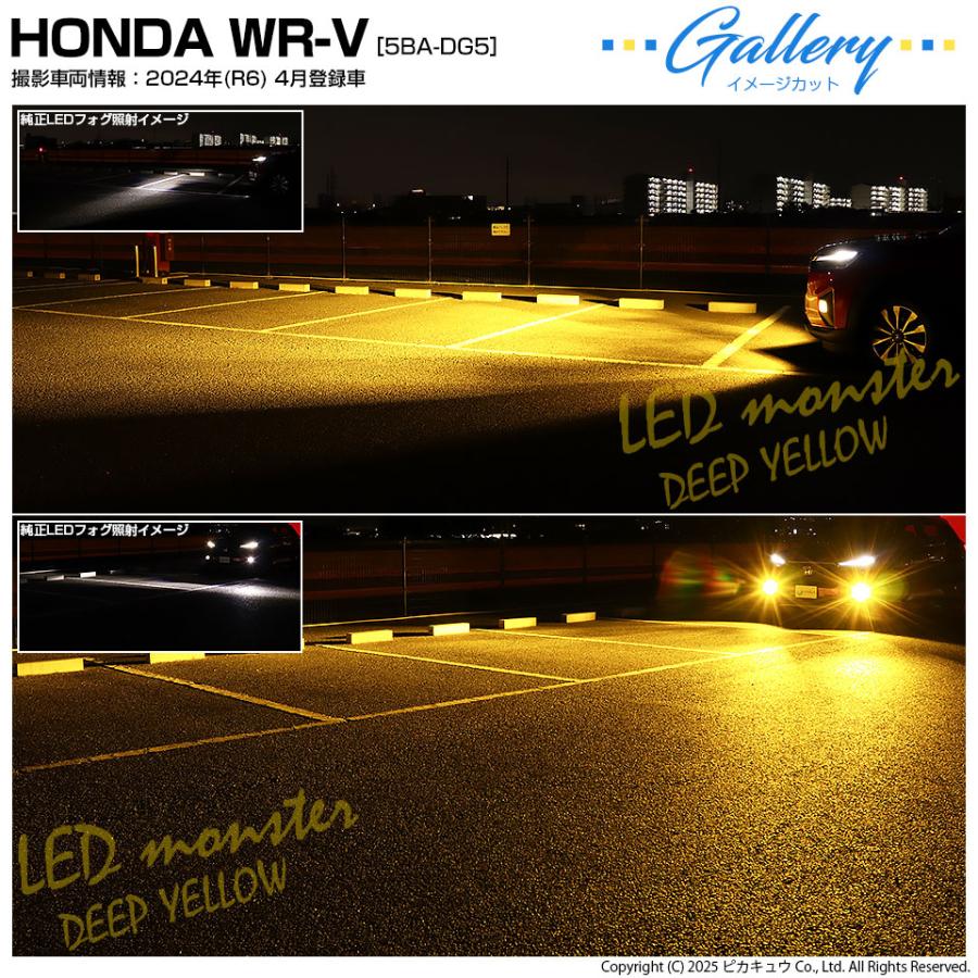 ホンダ WR-V (DG5) 対応 バルブ LED MONSTER L8400 イエロー ガラスレンズ フォグランプ ユニット 8400lm イエロー 3200K H11 44-M-5_14
