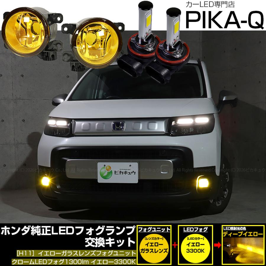ピカキュウ ホンダ フリード クロスター (GT2/4/6/8) 対応 バルブ