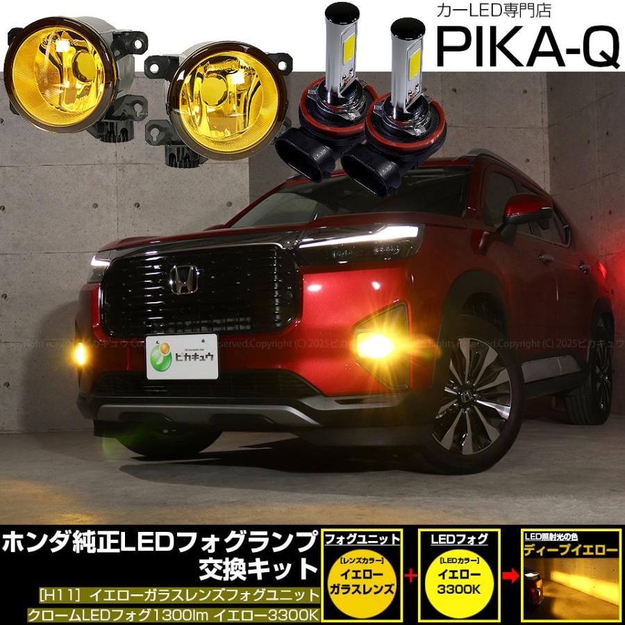 ピカキュウ ホンダ WR-V (DG5) 対応 バルブ クロームフォグ 1300lm H11